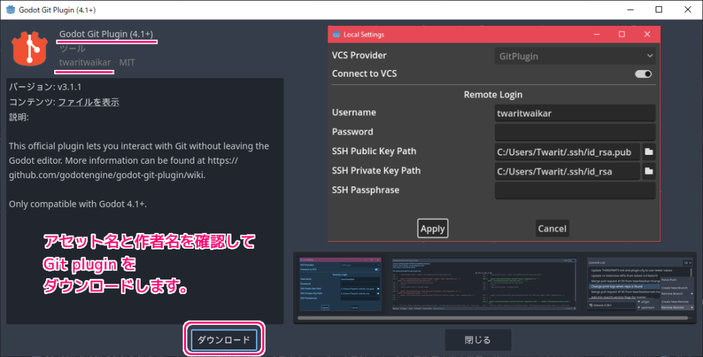 Godot4 Git plugin アセットのインストール2