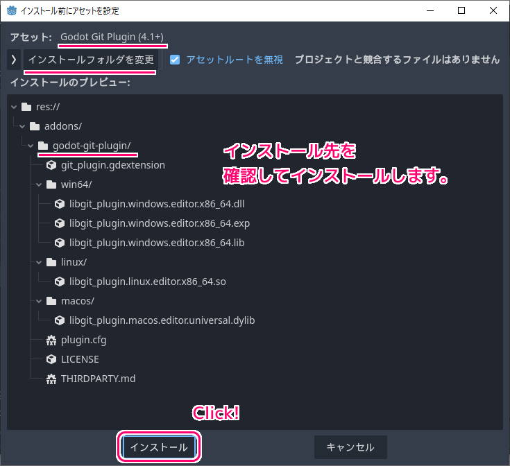 Godot4 Git plugin アセットのインストール3