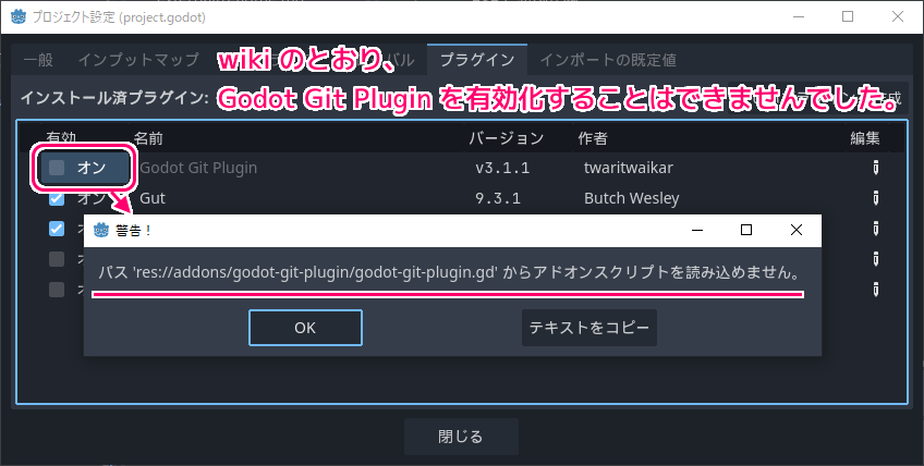Godot4 Git plugin アセットのインストール6