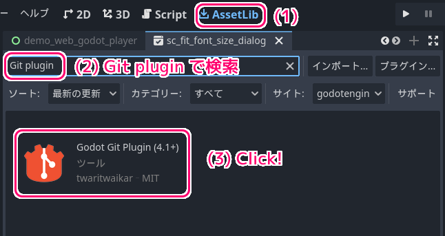 Godot4 Git plugin アセットのインストール１