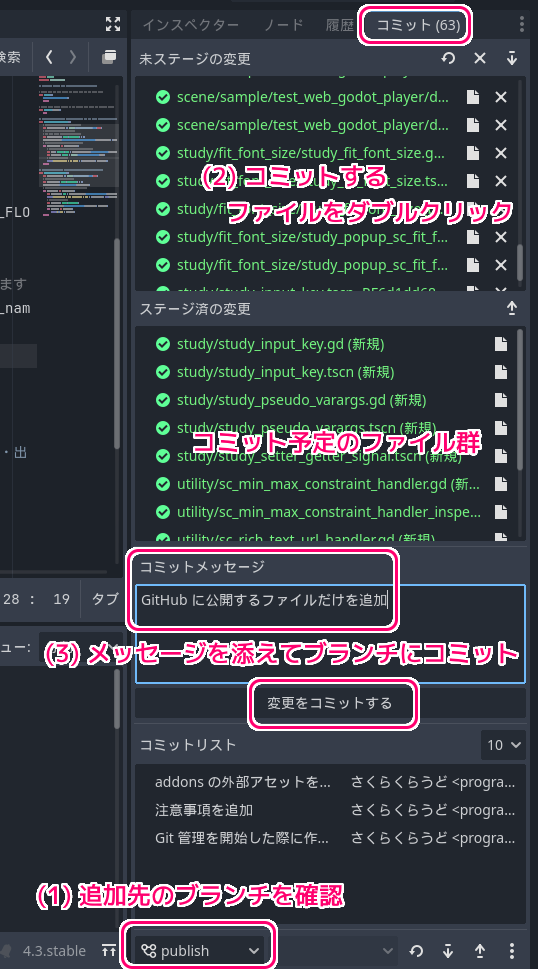 Godot4 Git plugin ブランチに管理対象のファイルを追加するためのコミット