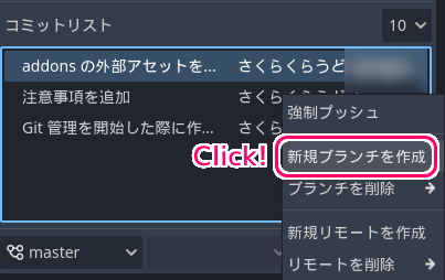 Godot4 Git plugin ブランチの作成２