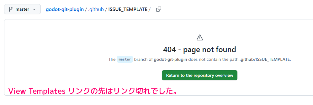 Godot4 GitHub の Issue でエラーを報告する６