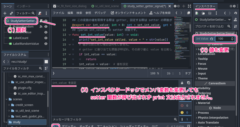 Godot4 StudyGetterSetterSignal export変数の Setter の動作確認2
