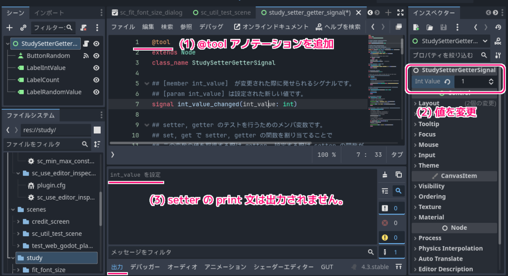 Godot4 StudyGetterSetterSignal export変数の Setter の動作確認3