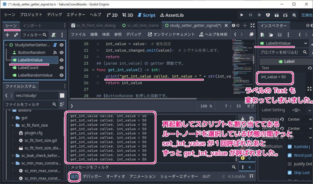 Godot4 StudyGetterSetterSignal export変数の Setter の動作確認4