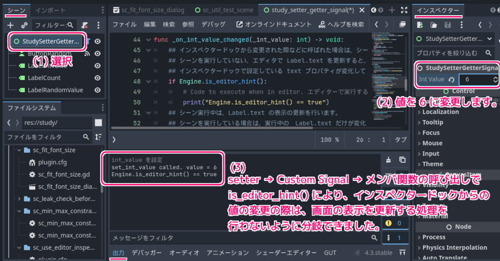 Godot4 StudyGetterSetterSignal export変数の Setter の動作確認5