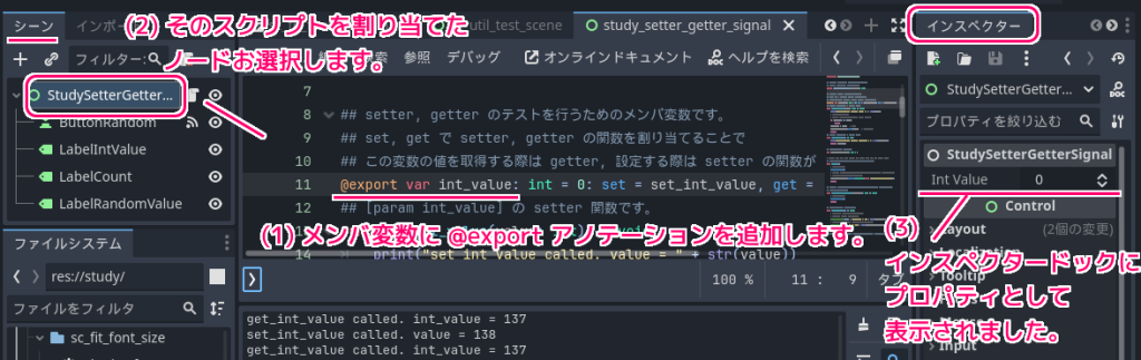 Godot4 StudyGetterSetterSignal export変数の Setter の動作確認１