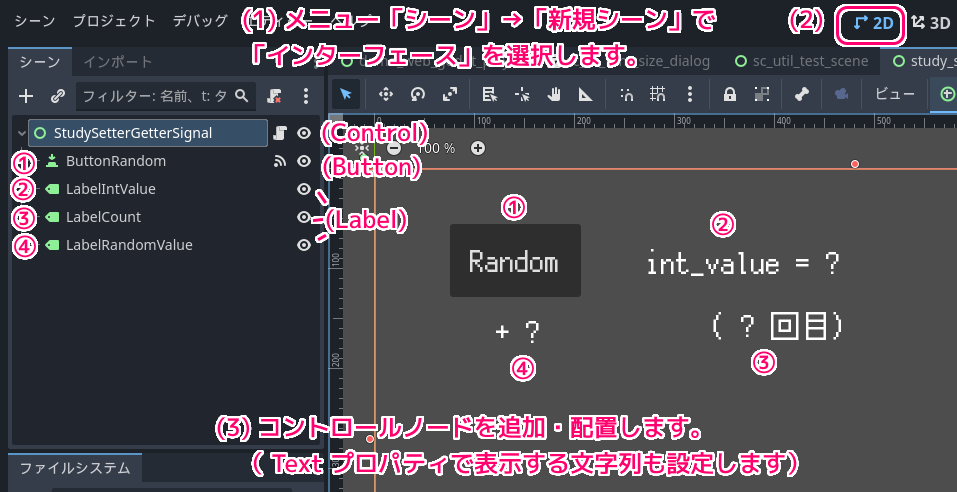 Godot4 StudyGetterSetterSignal のシーン作成