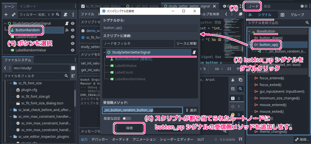 Godot4 StudyGetterSetterSignal のシーン作成4