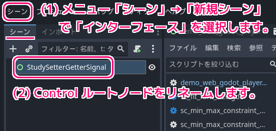 Godot4 StudyGetterSetterSignal のシーン作成5