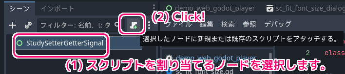 Godot4 StudyGetterSetterSignal のシーン作成6