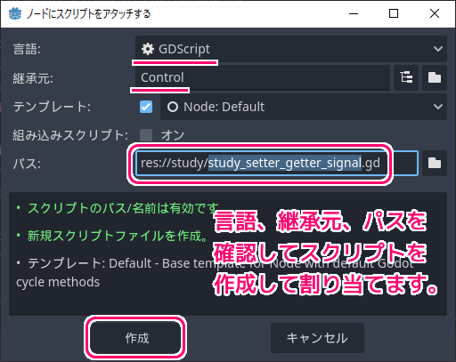 Godot4 StudyGetterSetterSignal のシーン作成7