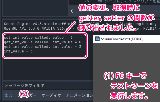 Godot4 StudyGetterSetterSignal のシーン実行結果2