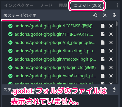 Godot4 gitignore ファイルで Git 管理外のフォルダを指定２
