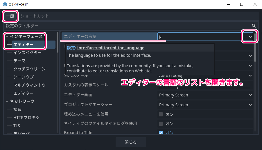 Godot4 エディターの言語を日本語から英語に変更2