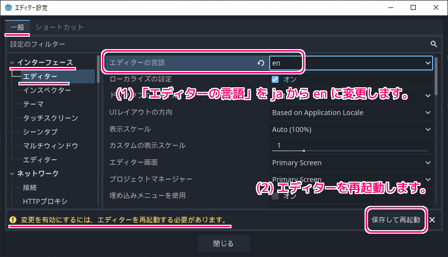 Godot4 エディターの言語を日本語から英語に変更3