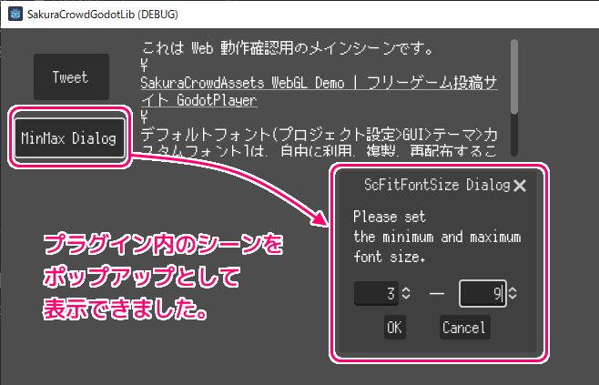 Godot4 プラグイン内のシーンファイルを外部から利用する例