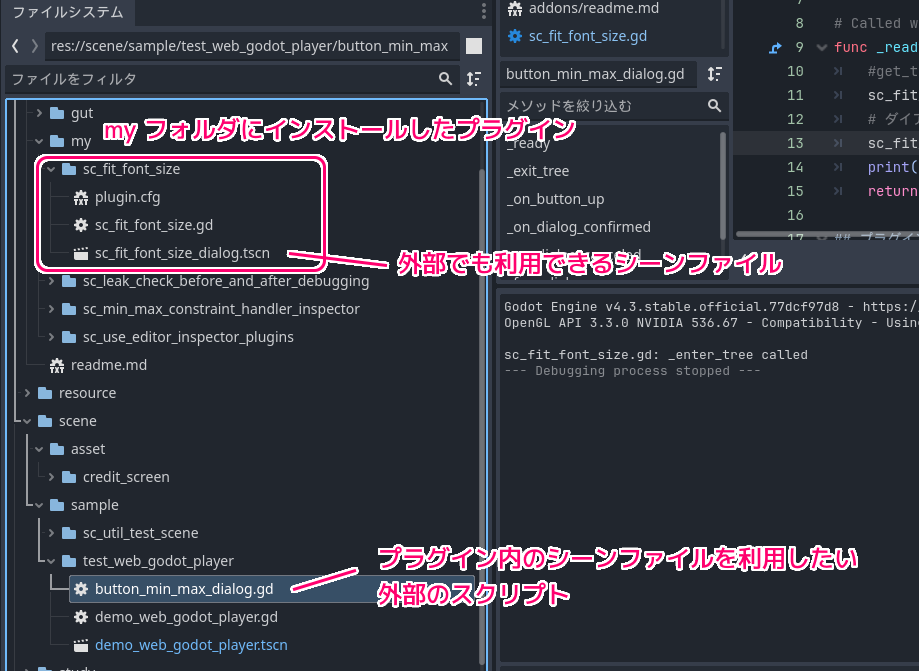 Godot4 プラグイン内のシーンファイルを外部から利用する例２