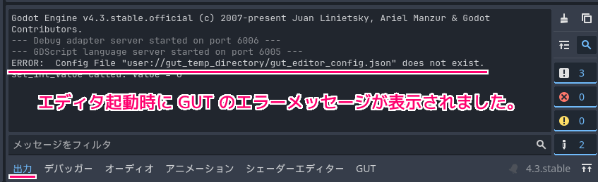 Godot4 プロジェクト名を変更した後にGUT(4.x) のエラーが発生する場合の対処例２