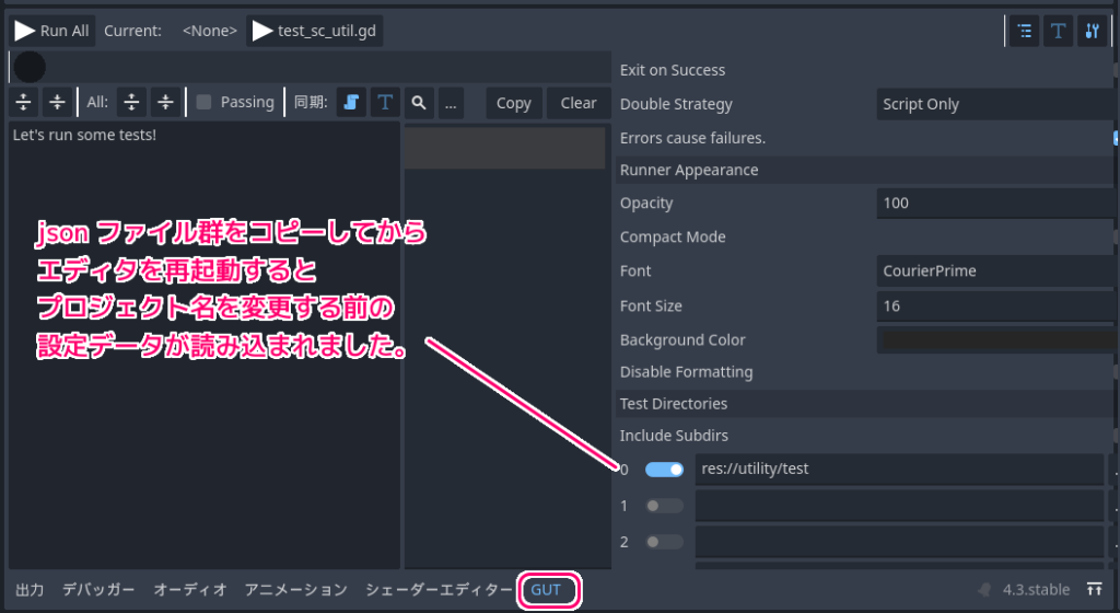 Godot4 プロジェクト名を変更した後にGUT(4.x) のエラーが発生する場合の対処例５