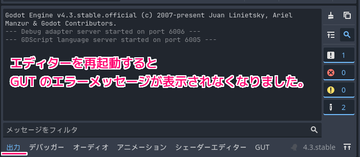 Godot4 プロジェクト名を変更した後にGUT(4.x) のエラーが発生する場合の対処例６