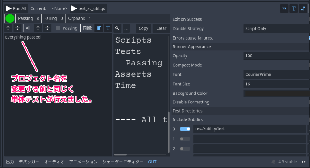 Godot4 プロジェクト名を変更した後にGUT(4.x) のエラーが発生する場合の対処例８