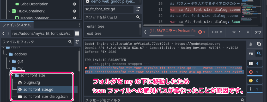 Godot4 絶対パスのpreloadが失敗する例2