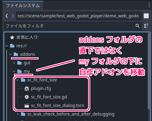 Godot4 自作プラグインをデフォルトのインストールフォルダ以外に配置する例