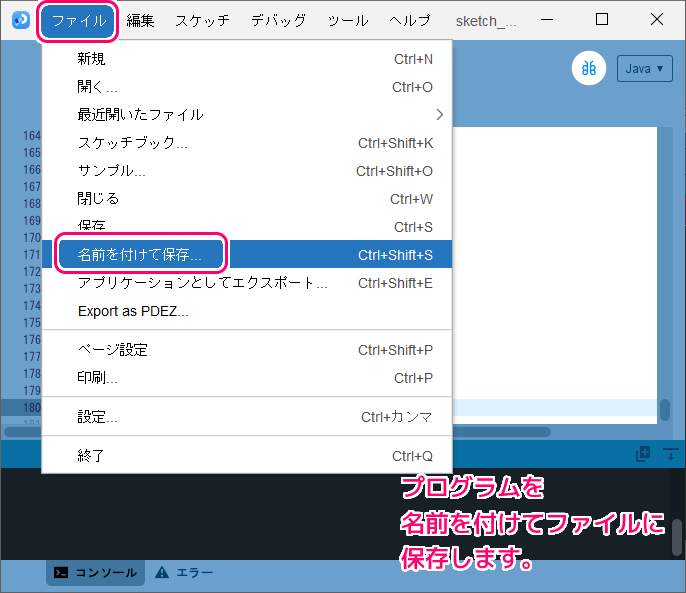 Processing サンプルプログラムの保存と起動