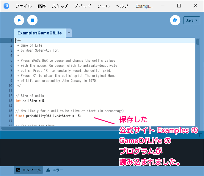 Processing サンプルプログラムの保存と起動5