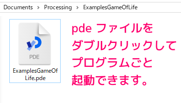 Processing サンプルプログラムの保存と起動6