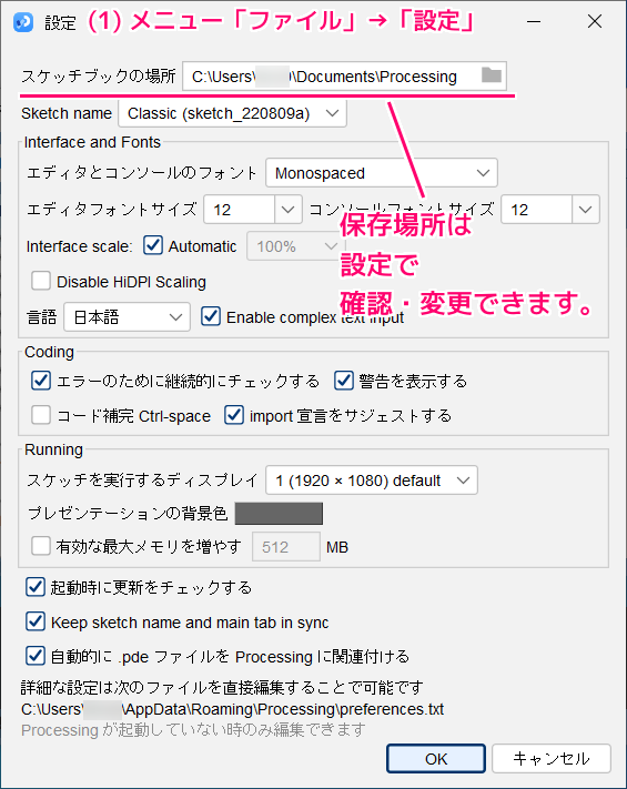 Processing サンプルプログラムの保存と起動7