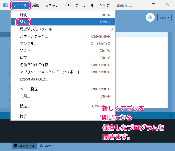 Processing サンプルプログラムの保存と起動３