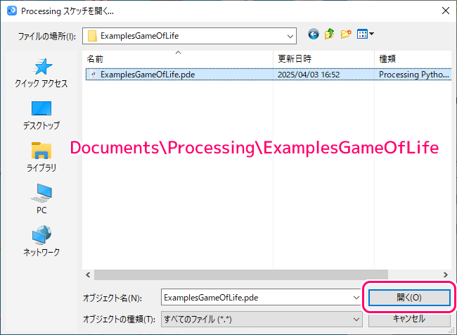 Processing サンプルプログラムの保存と起動４