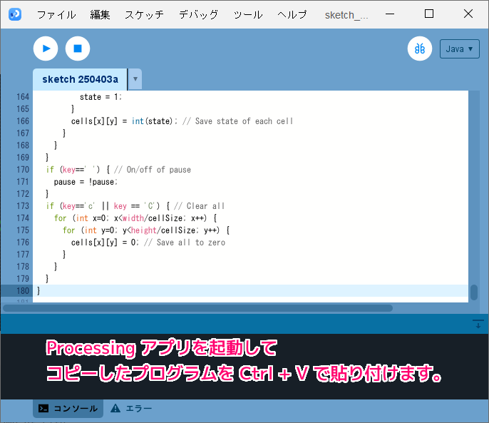 Processing サンプルプログラムの実行３