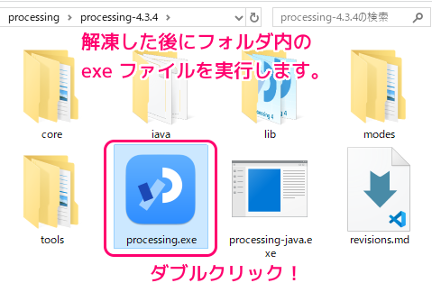 Processing ダウンロードと起動4