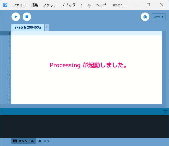 Processing ダウンロードと起動8