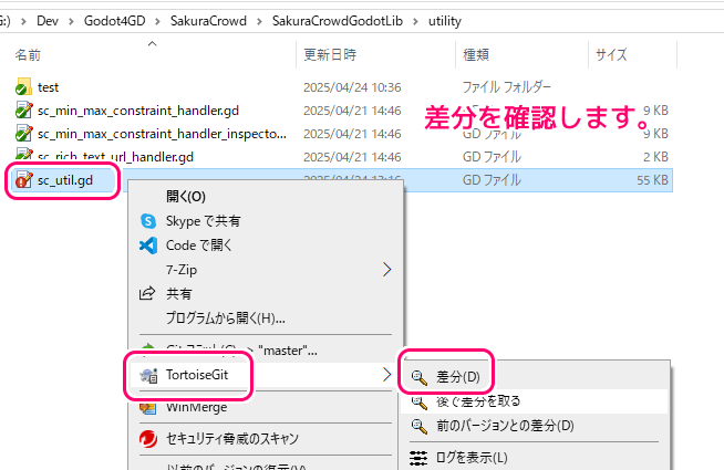 TortoiseGit ファイルの差分の確認と変更の取り消し１
