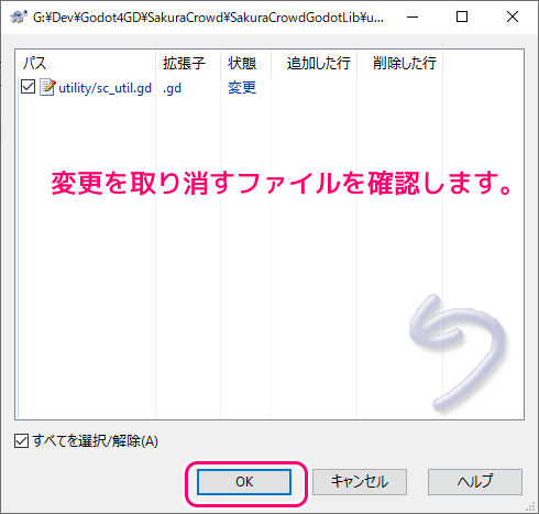 TortoiseGit ファイルの差分の確認と変更の取り消し４