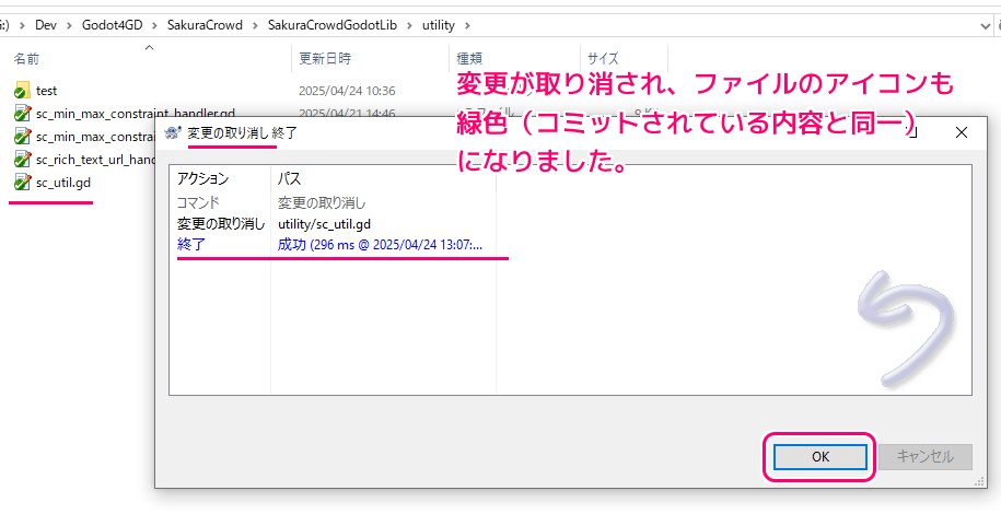 TortoiseGit ファイルの差分の確認と変更の取り消し５