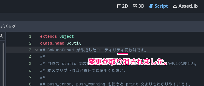 TortoiseGit ファイルの差分の確認と変更の取り消し７