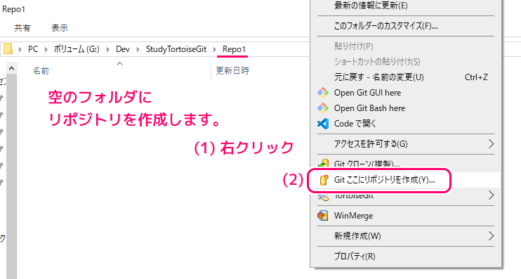 TortoiseGit リポジトリの作成1