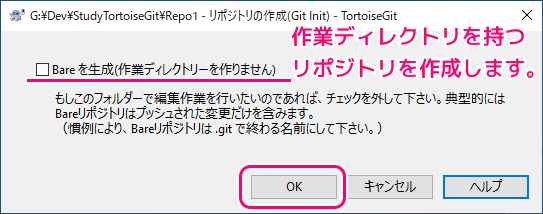TortoiseGit リポジトリの作成2