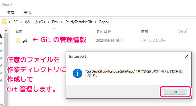 TortoiseGit リポジトリの作成3