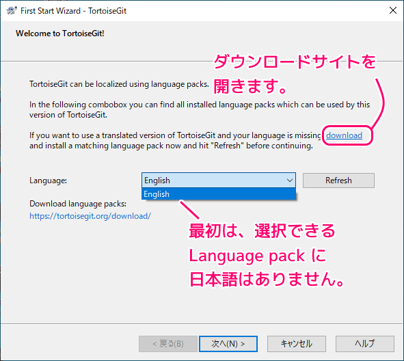 TortoiseGit 初期設定ウィザードの設定と日本語化１