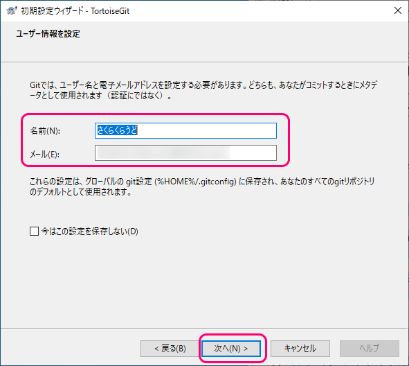 TortoiseGit 初期設定ウィザードの設定と日本語化１０