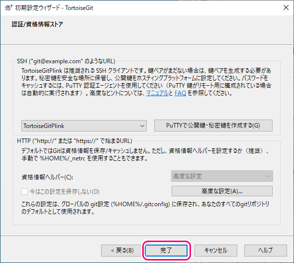 TortoiseGit 初期設定ウィザードの設定と日本語化１１