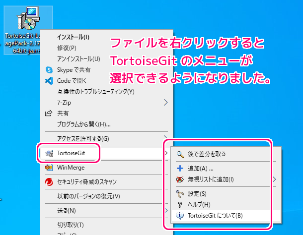 TortoiseGit 初期設定ウィザードの設定と日本語化１２