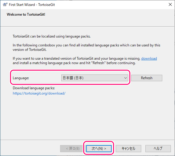 TortoiseGit 初期設定ウィザードの設定と日本語化７